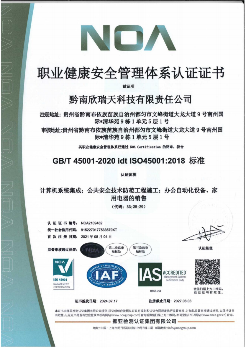 职业健康安全管理体系认证证书