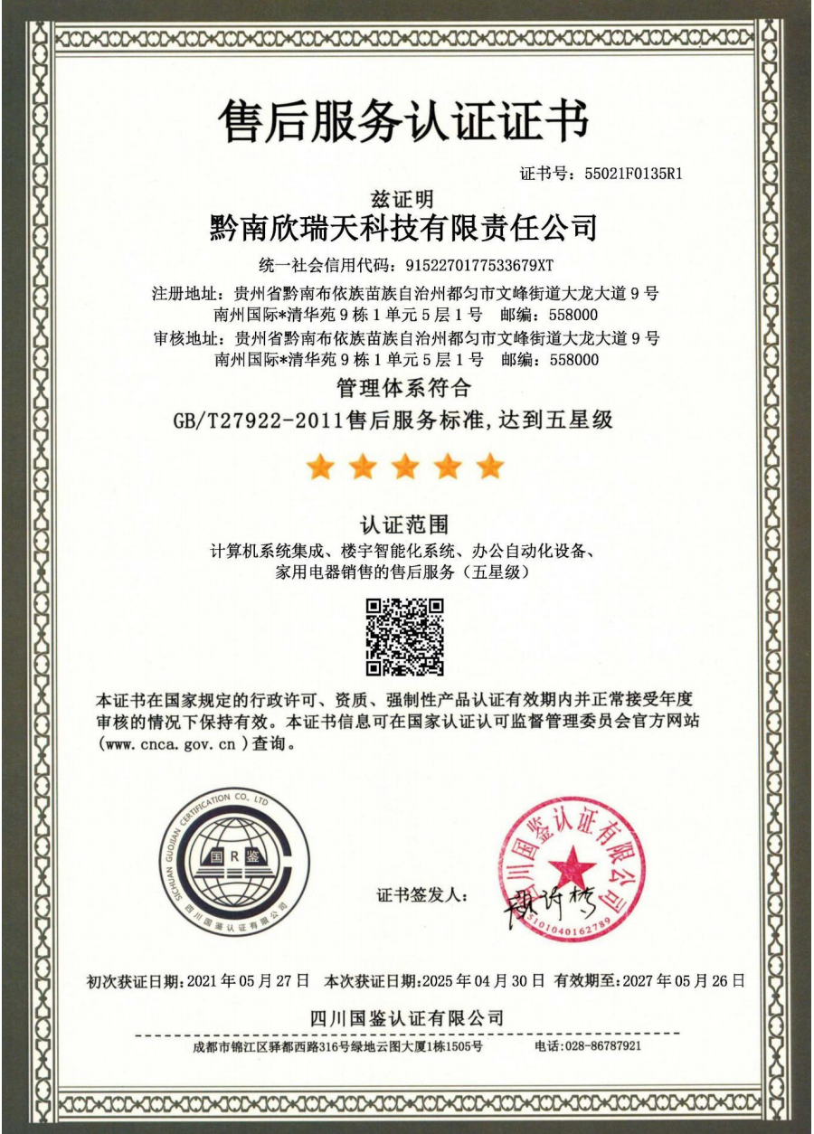 五星售后服务认证证书